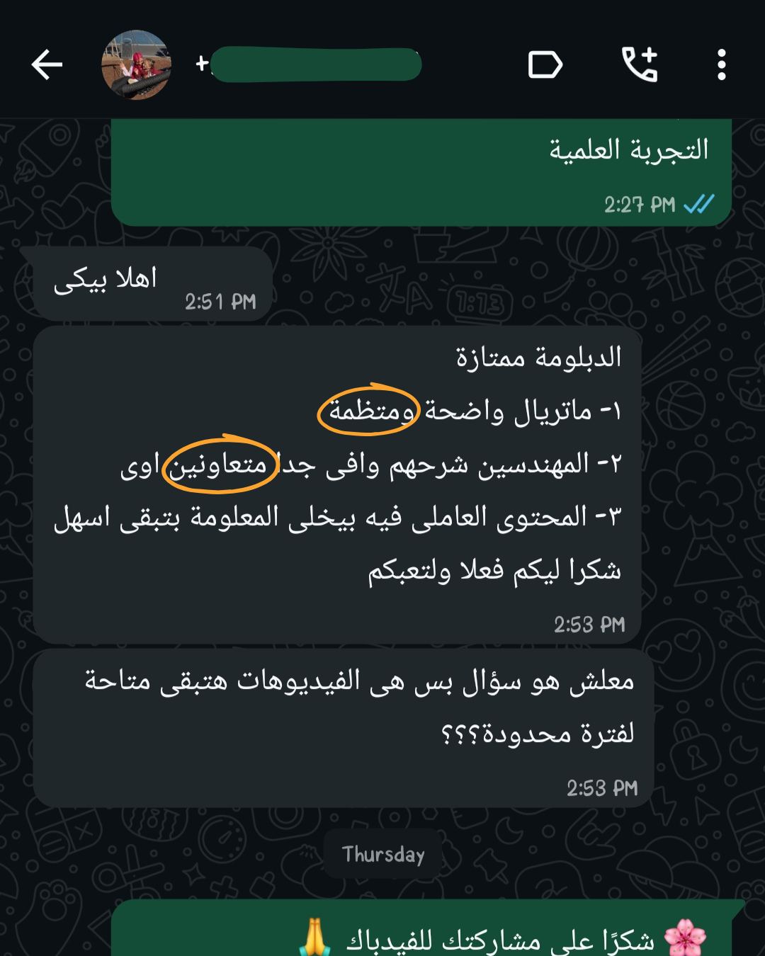 فيدباك من متدرب 1
