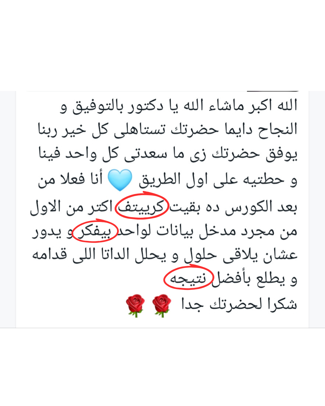 فيدباك من متدرب 3
