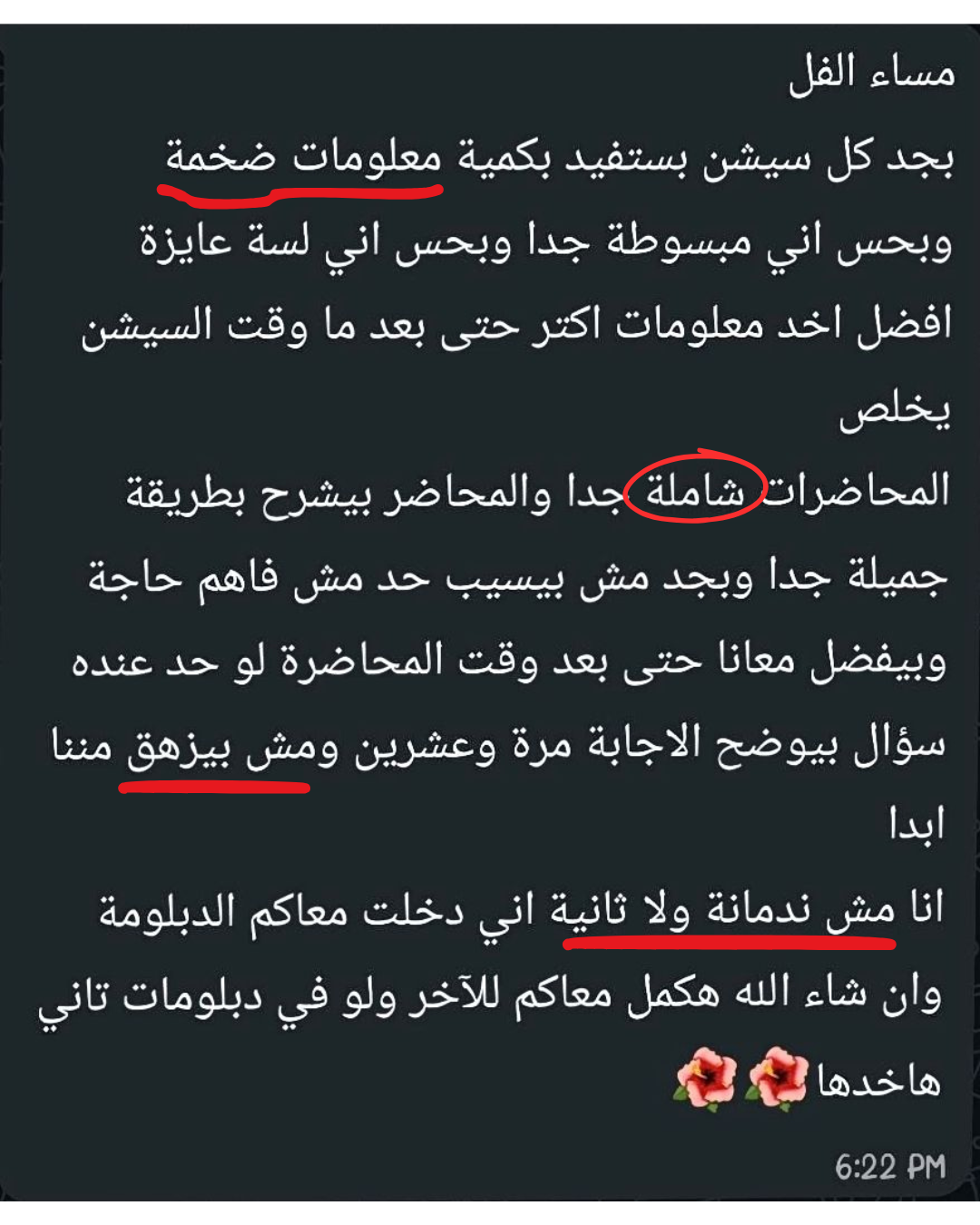 فيدباك من متدرب 4