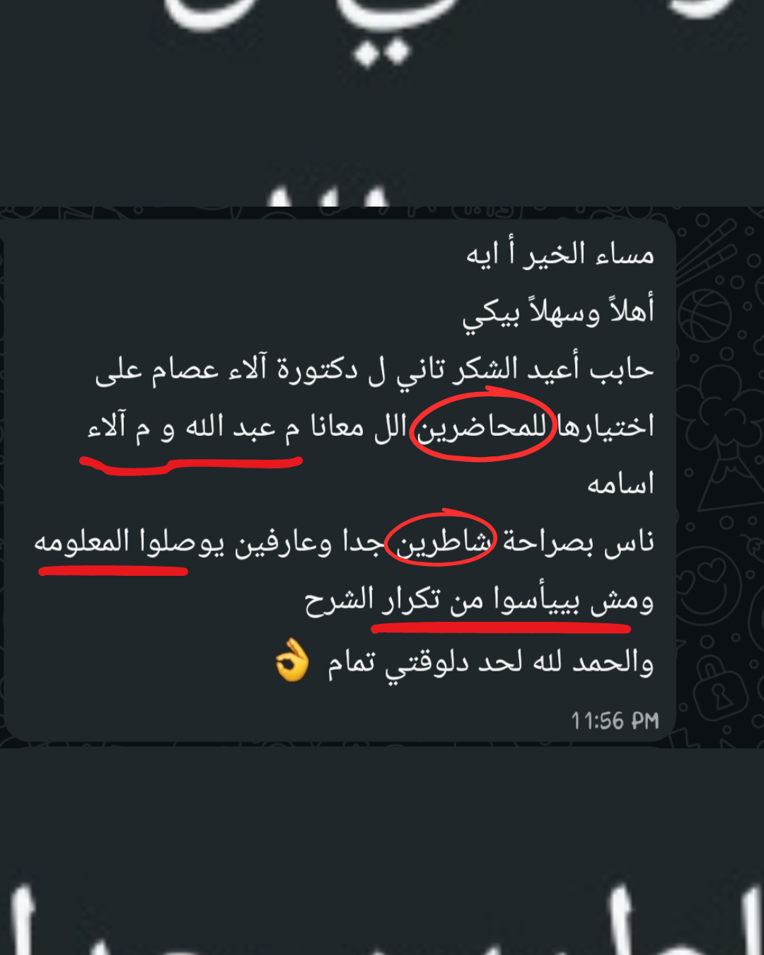 فيدباك من متدرب 5
