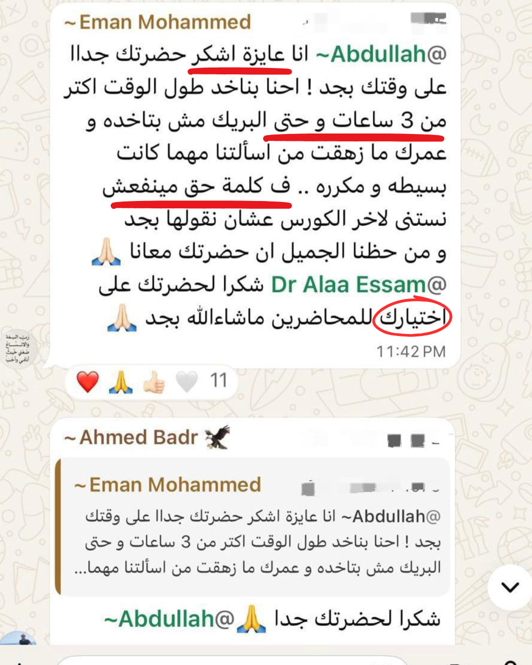 فيدباك من متدرب 7