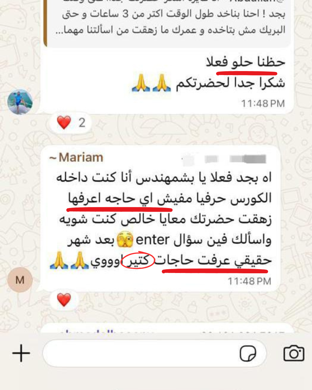 فيدباك من متدرب 8